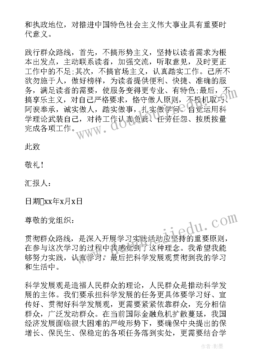 2023年思想汇报的内容(实用7篇)