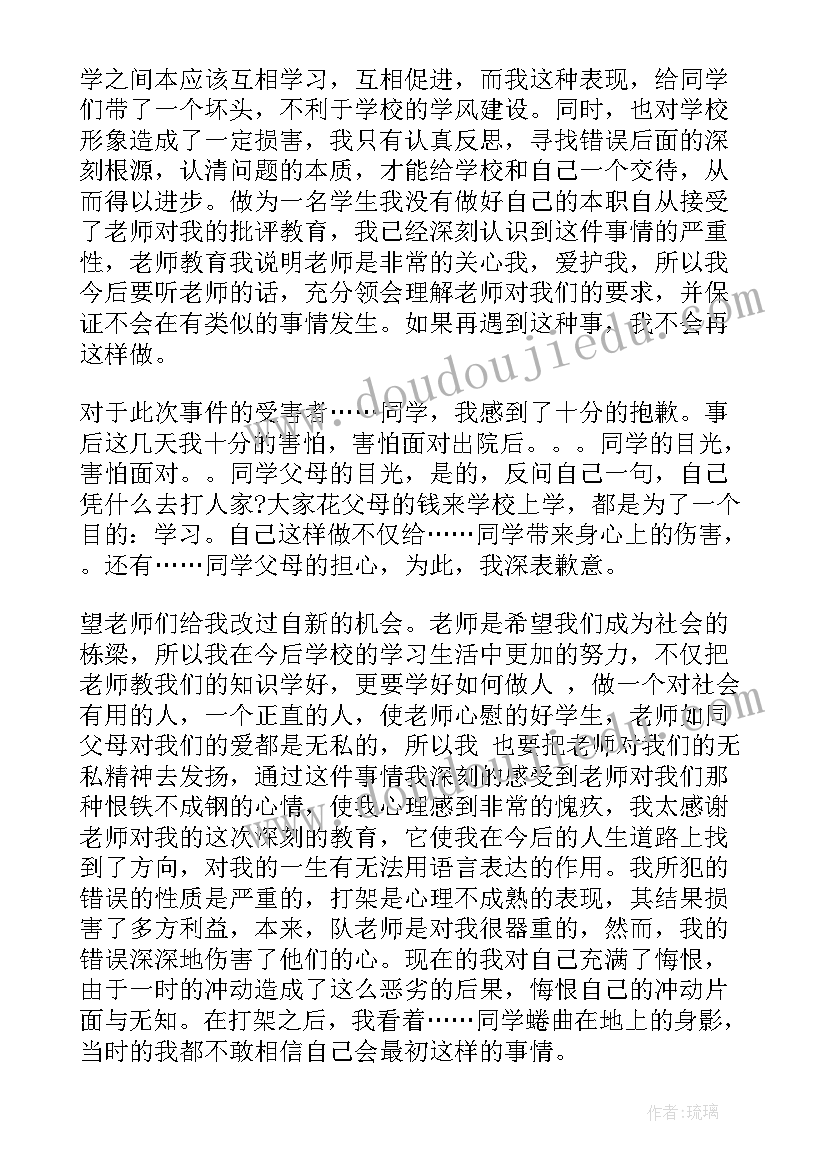 第二份思想汇报 处分思想汇报被处分后的思想汇报(实用7篇)