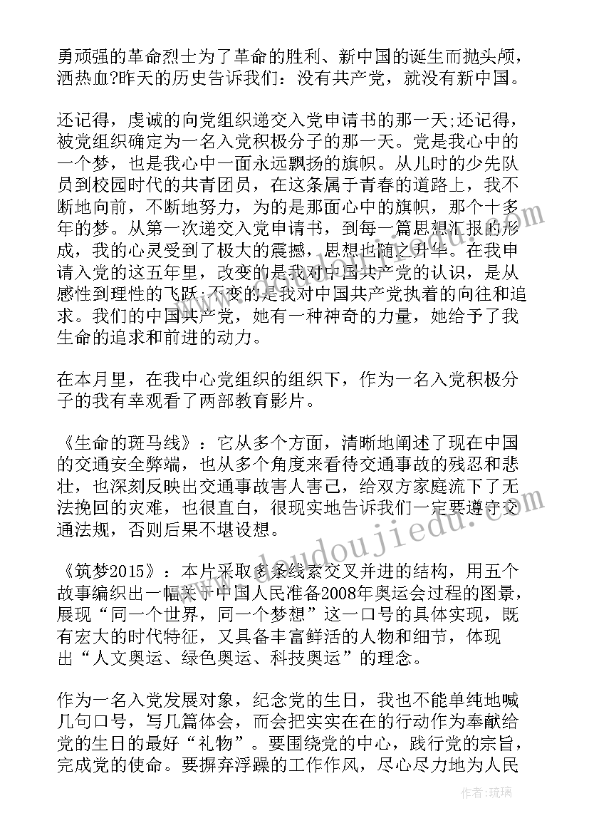 第二份思想汇报 处分思想汇报被处分后的思想汇报(实用7篇)