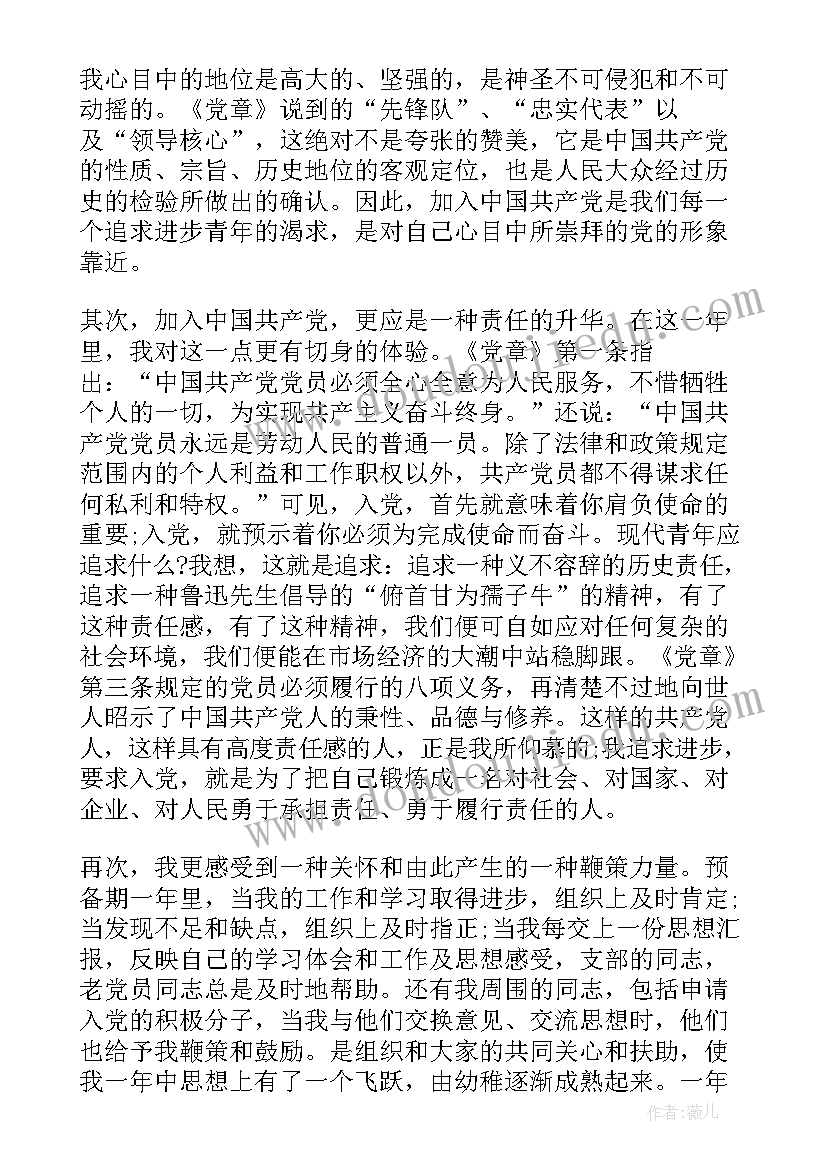 2023年支委会人员思想汇报(模板5篇)