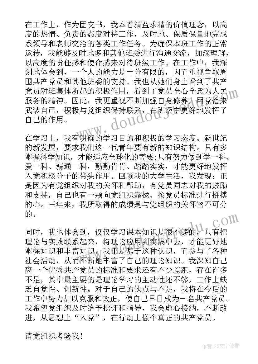 大学生思想上入党的思想汇报 大学生思想汇报字(通用5篇)