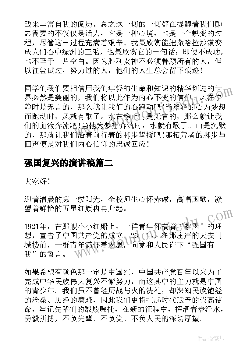 2023年强国复兴的演讲稿 强国复兴有我比赛演讲稿(精选7篇)