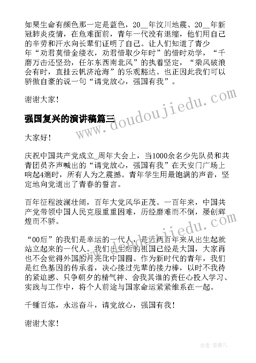 2023年强国复兴的演讲稿 强国复兴有我比赛演讲稿(精选7篇)