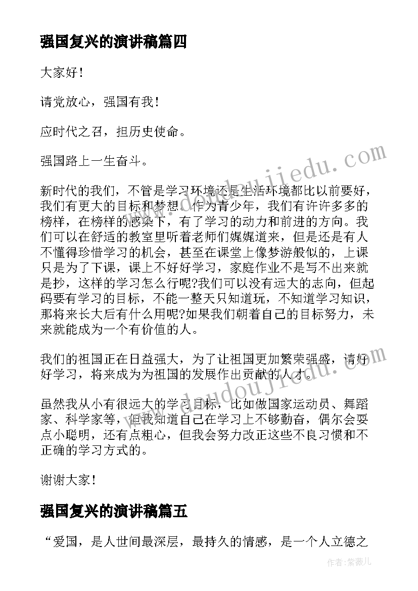 2023年强国复兴的演讲稿 强国复兴有我比赛演讲稿(精选7篇)