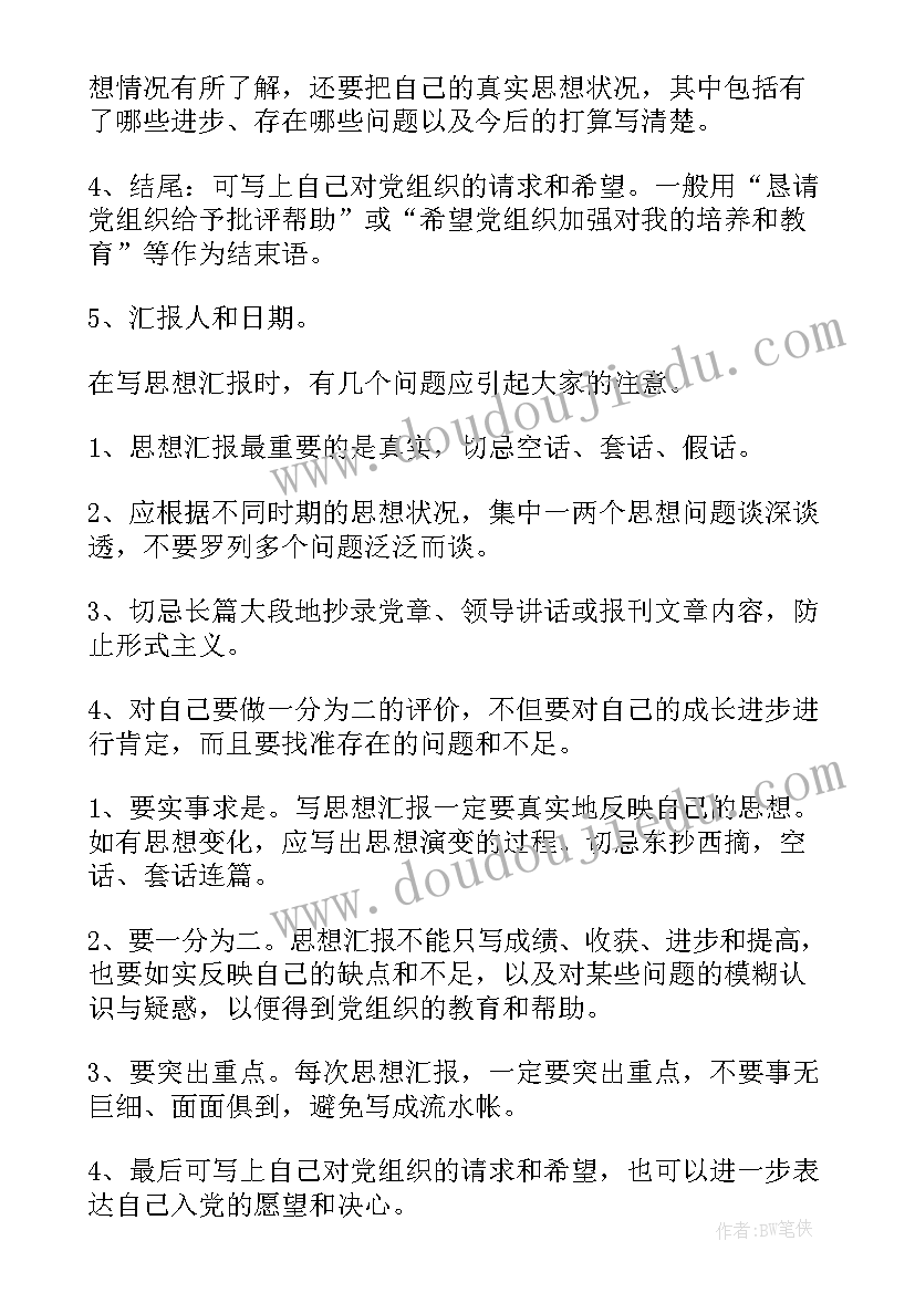 2023年思想汇报要求多少字数(大全8篇)