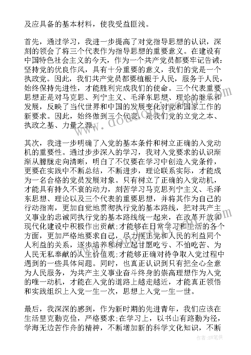 2023年思想汇报要求多少字数(大全8篇)