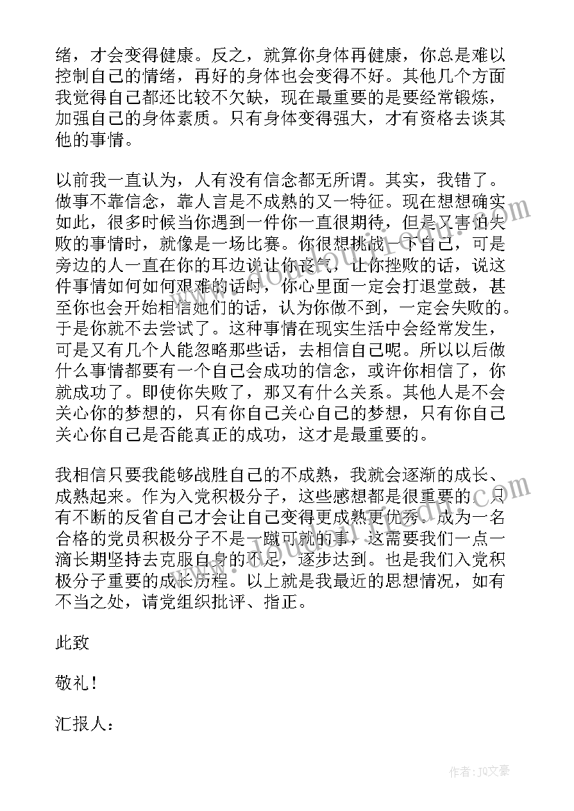 2023年技术工人的思想汇报(通用8篇)