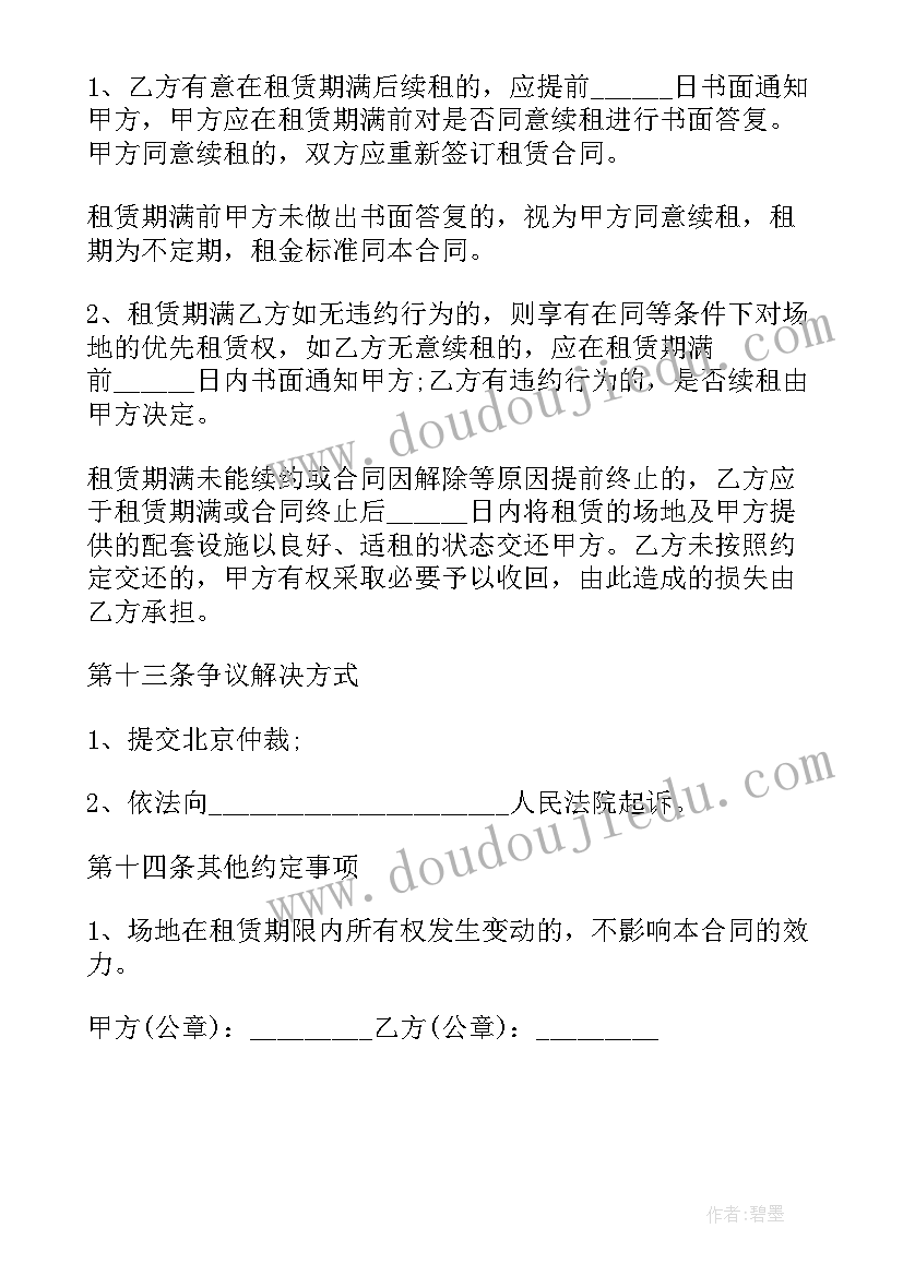 2023年个人租场地合同简单版(精选9篇)