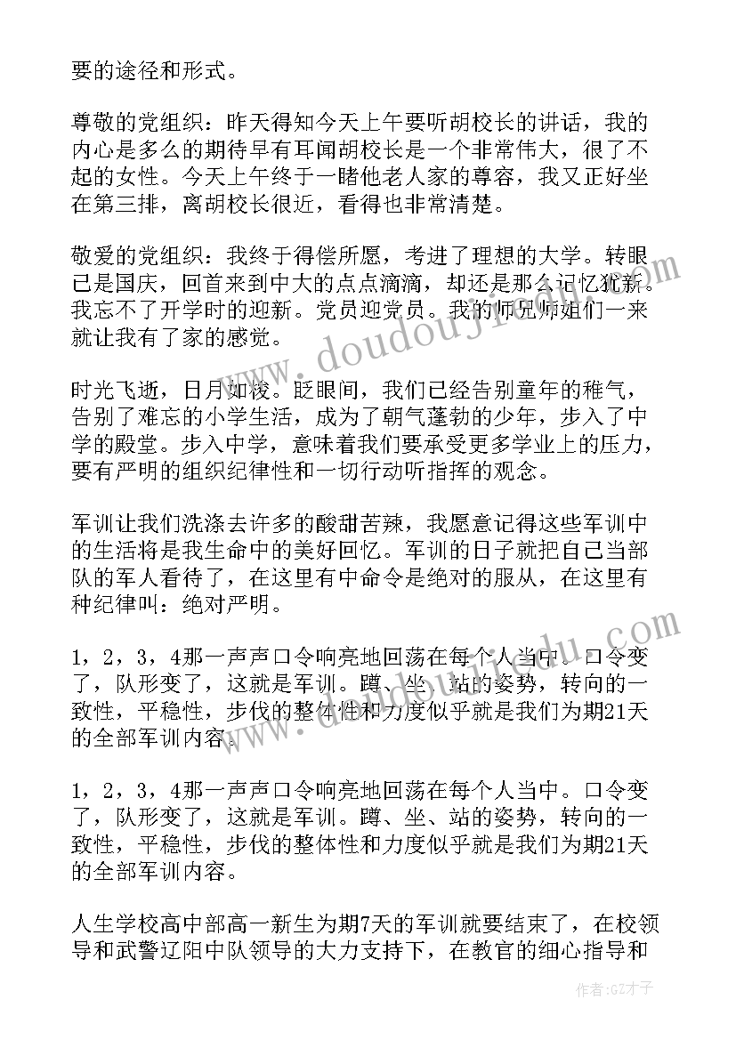 2023年军训思想汇报不足之处和改进(大全6篇)