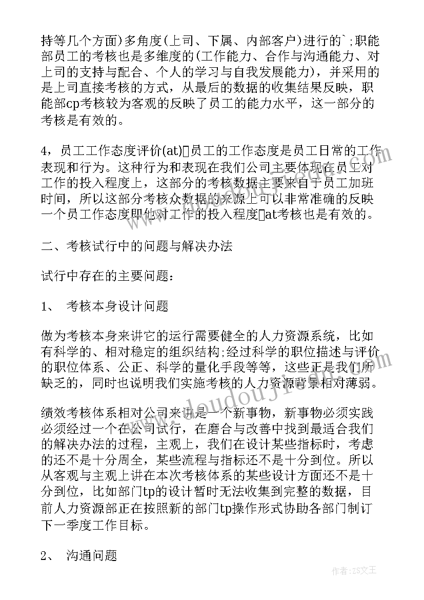 最新思想考核表单位意见 单位考核工作总结报告(大全9篇)