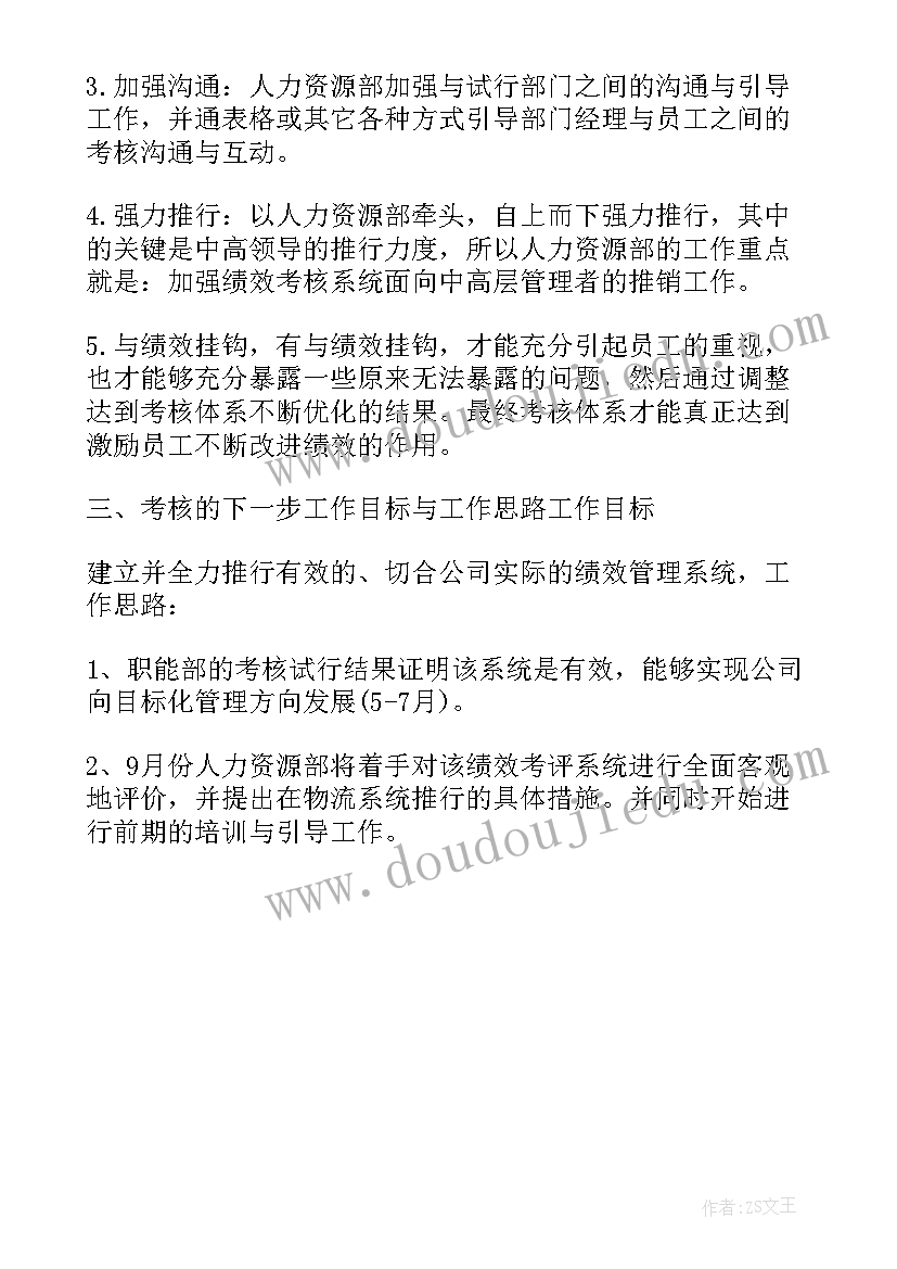 最新思想考核表单位意见 单位考核工作总结报告(大全9篇)