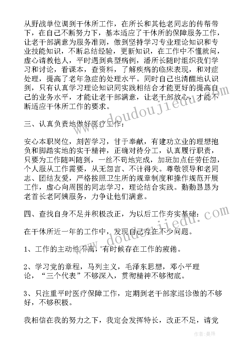 2023年机关驾驶员入党思想汇报 医护人员入党转正思想汇报入党思想汇报(模板10篇)