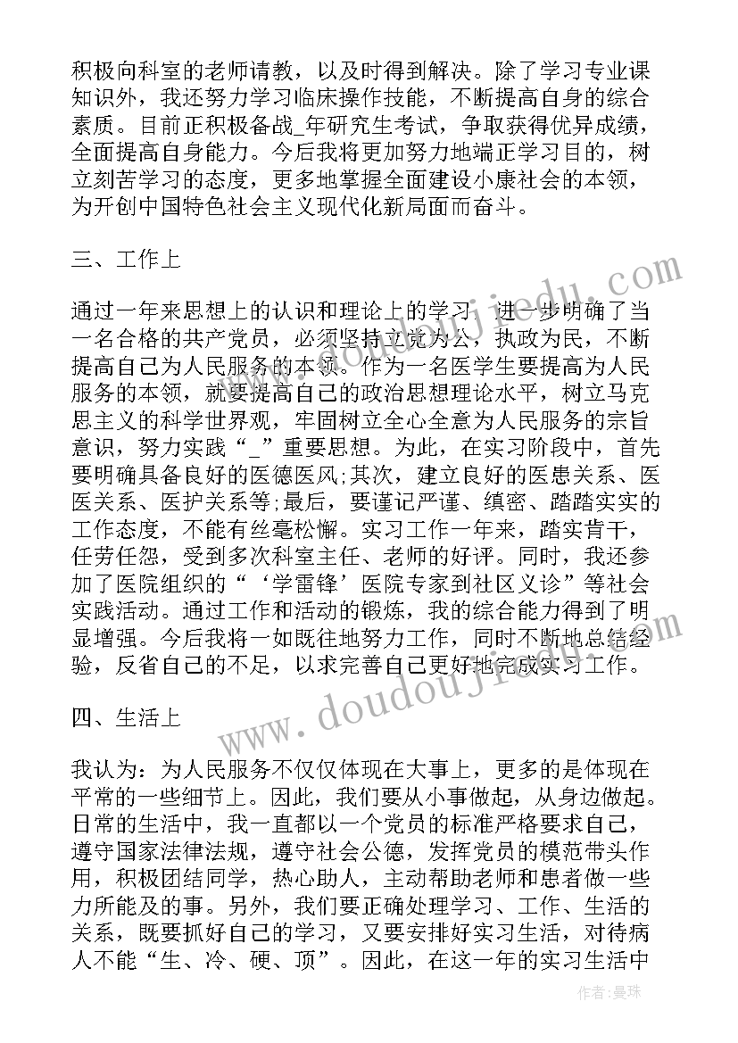 2023年机关驾驶员入党思想汇报 医护人员入党转正思想汇报入党思想汇报(模板10篇)