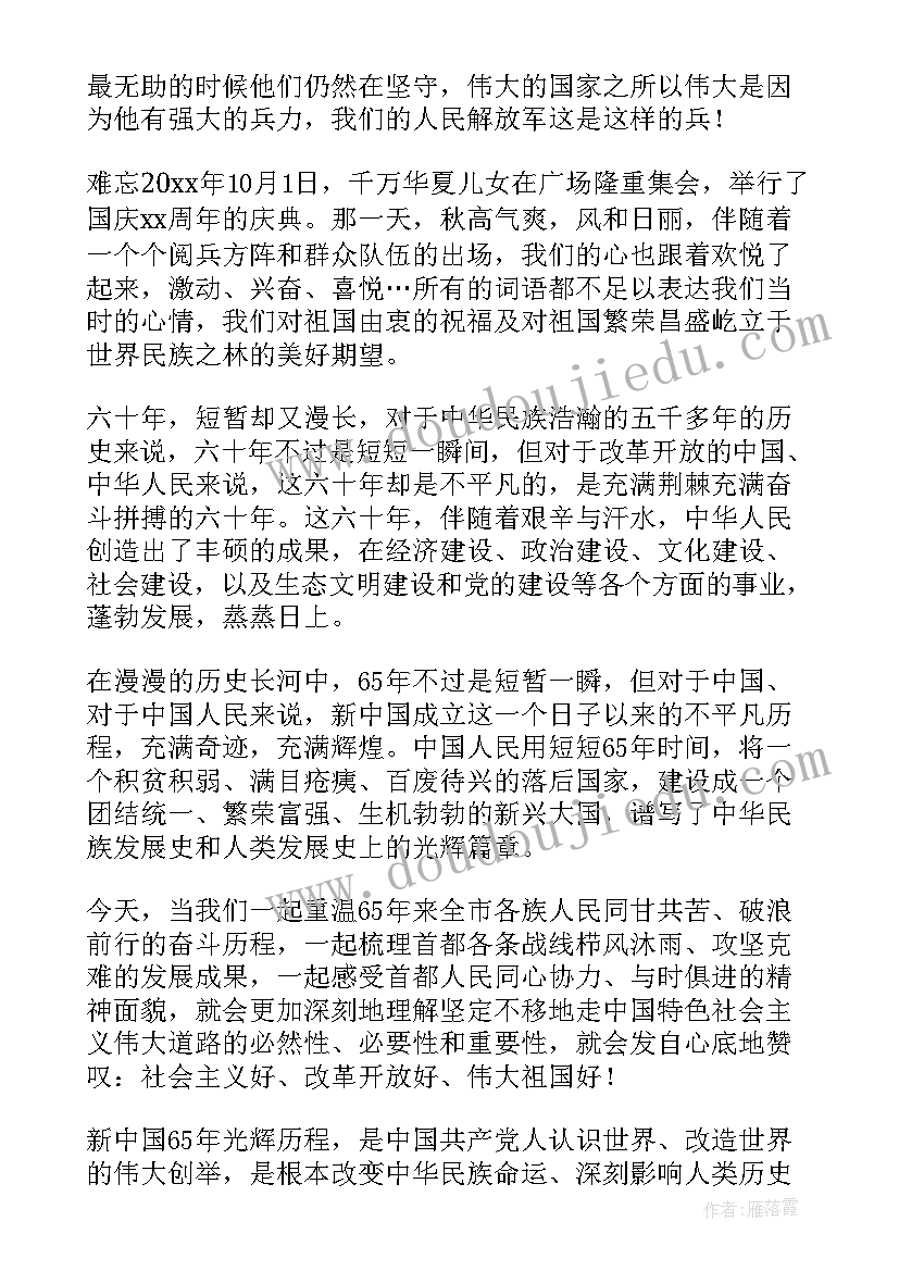 2023年国庆思想汇报大学生挣钱 大学生党员国庆思想汇报(实用5篇)