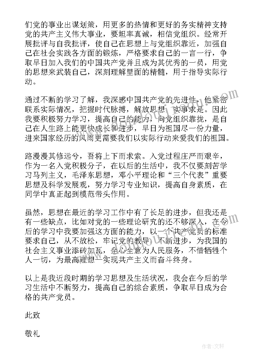 2023年新教师个人思想汇报(模板10篇)