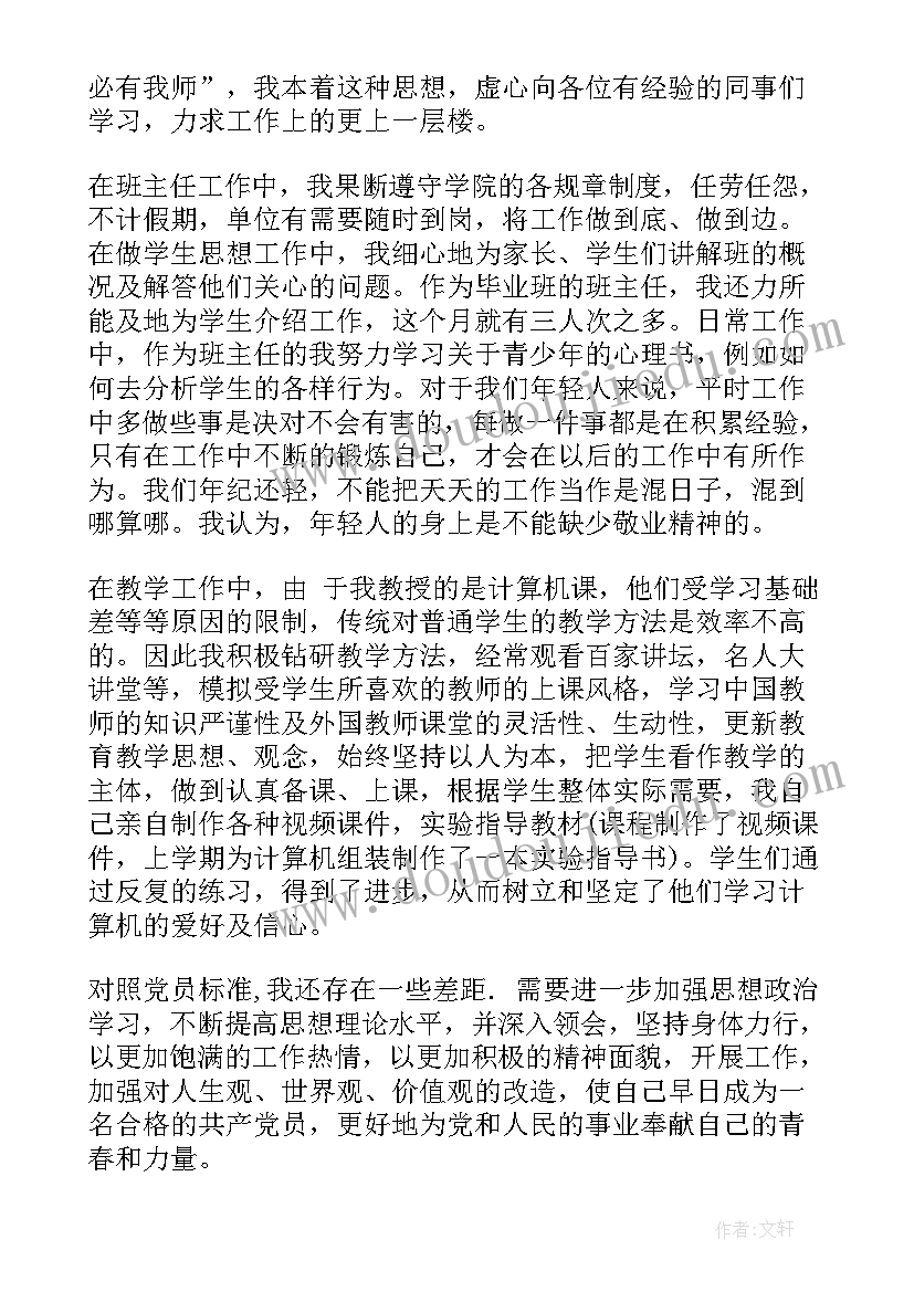 2023年新教师个人思想汇报(模板10篇)