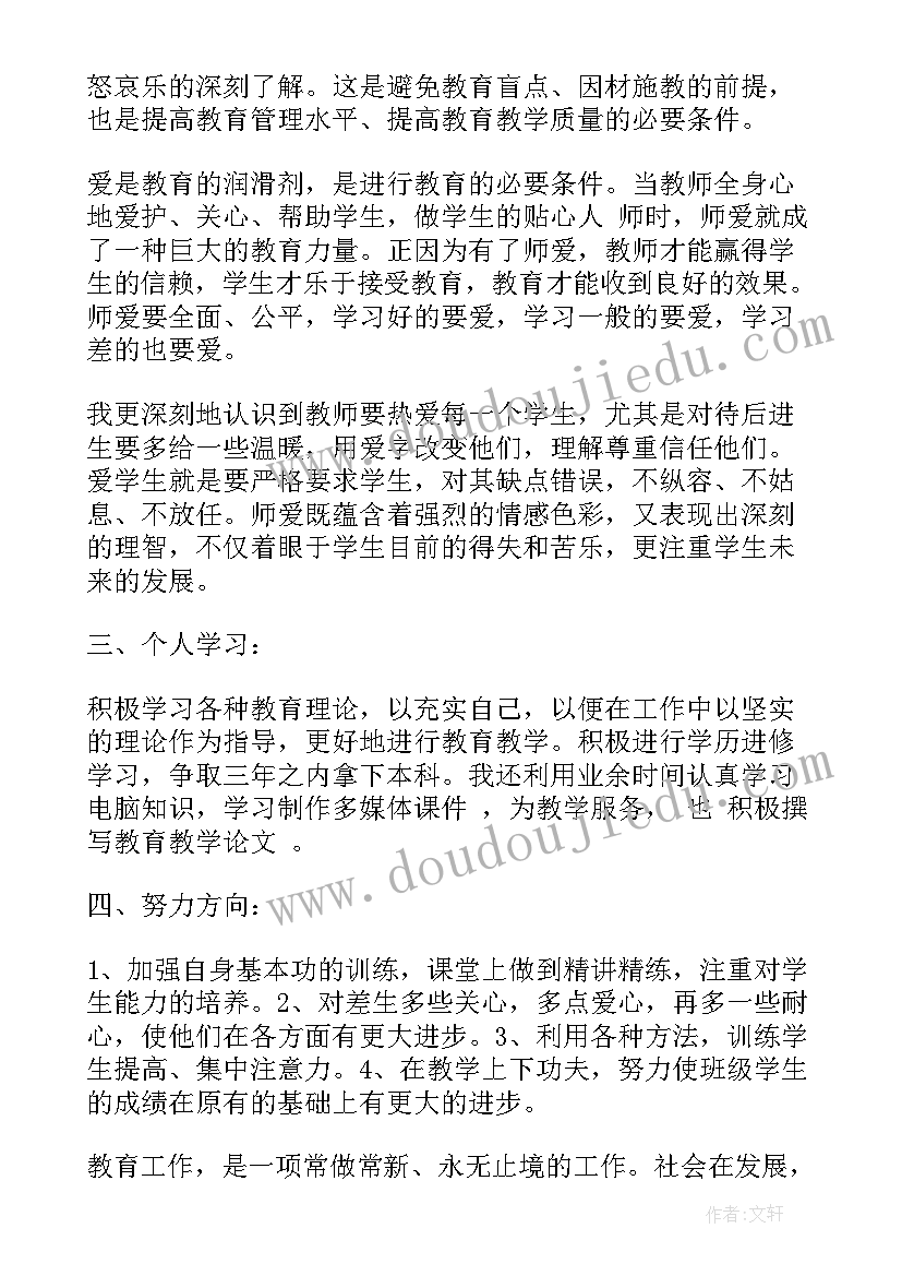 2023年新教师个人思想汇报(模板10篇)