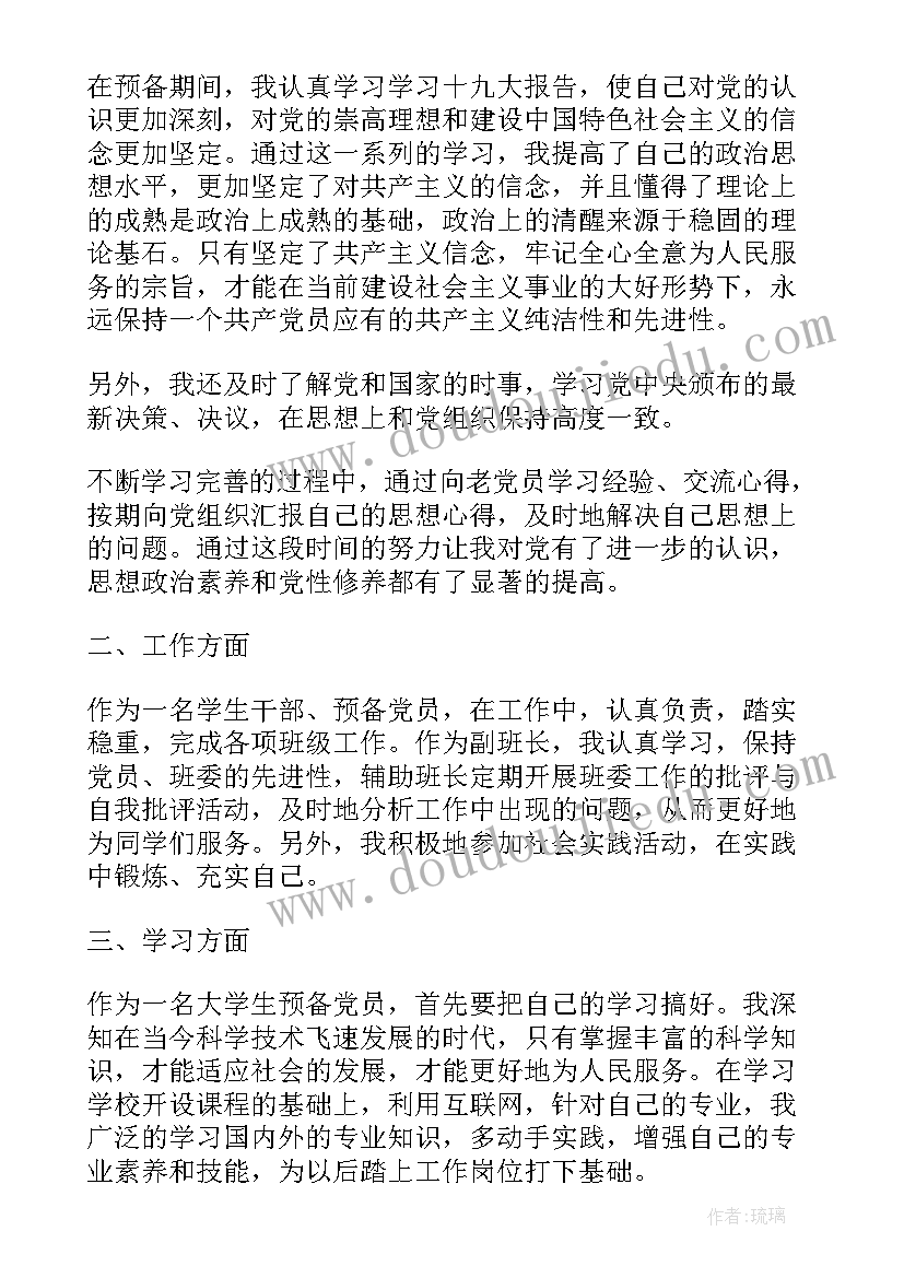 2023年扶贫职员思想汇报材料(模板10篇)