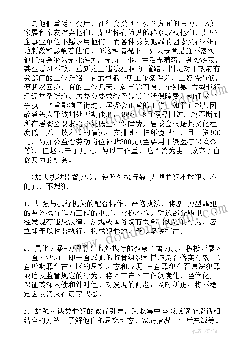 2023年监外实行思想汇报 监外执行思想汇报(通用5篇)