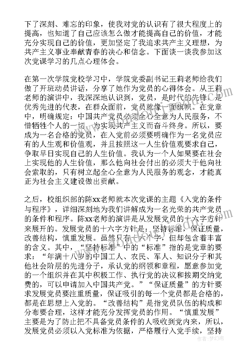 四式培训思想汇报(通用9篇)