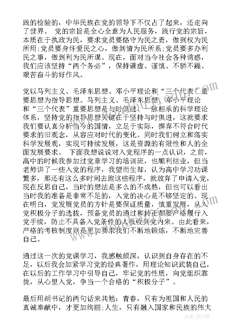 四式培训思想汇报(通用9篇)