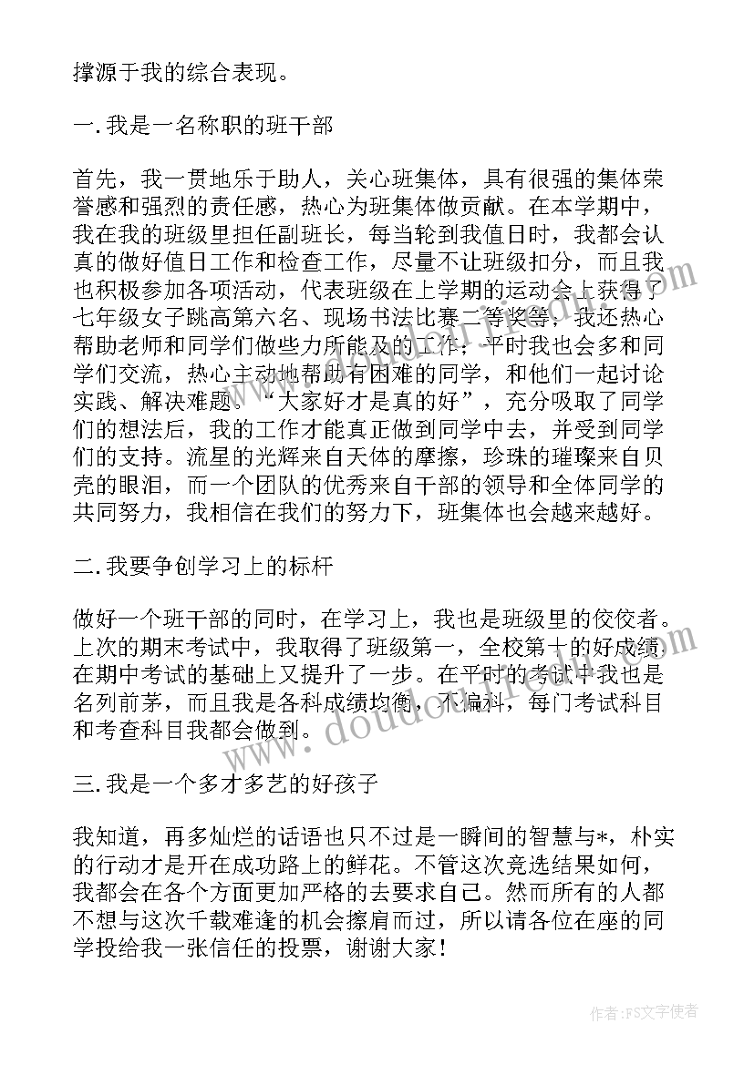 2023年校学生竞选演讲(通用10篇)