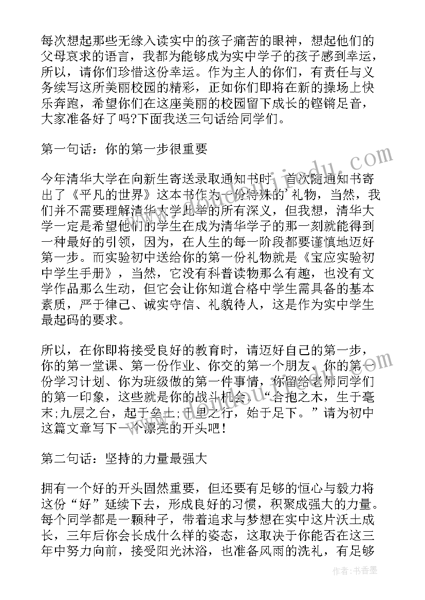 最新学生在开学典礼上的演讲稿(模板5篇)