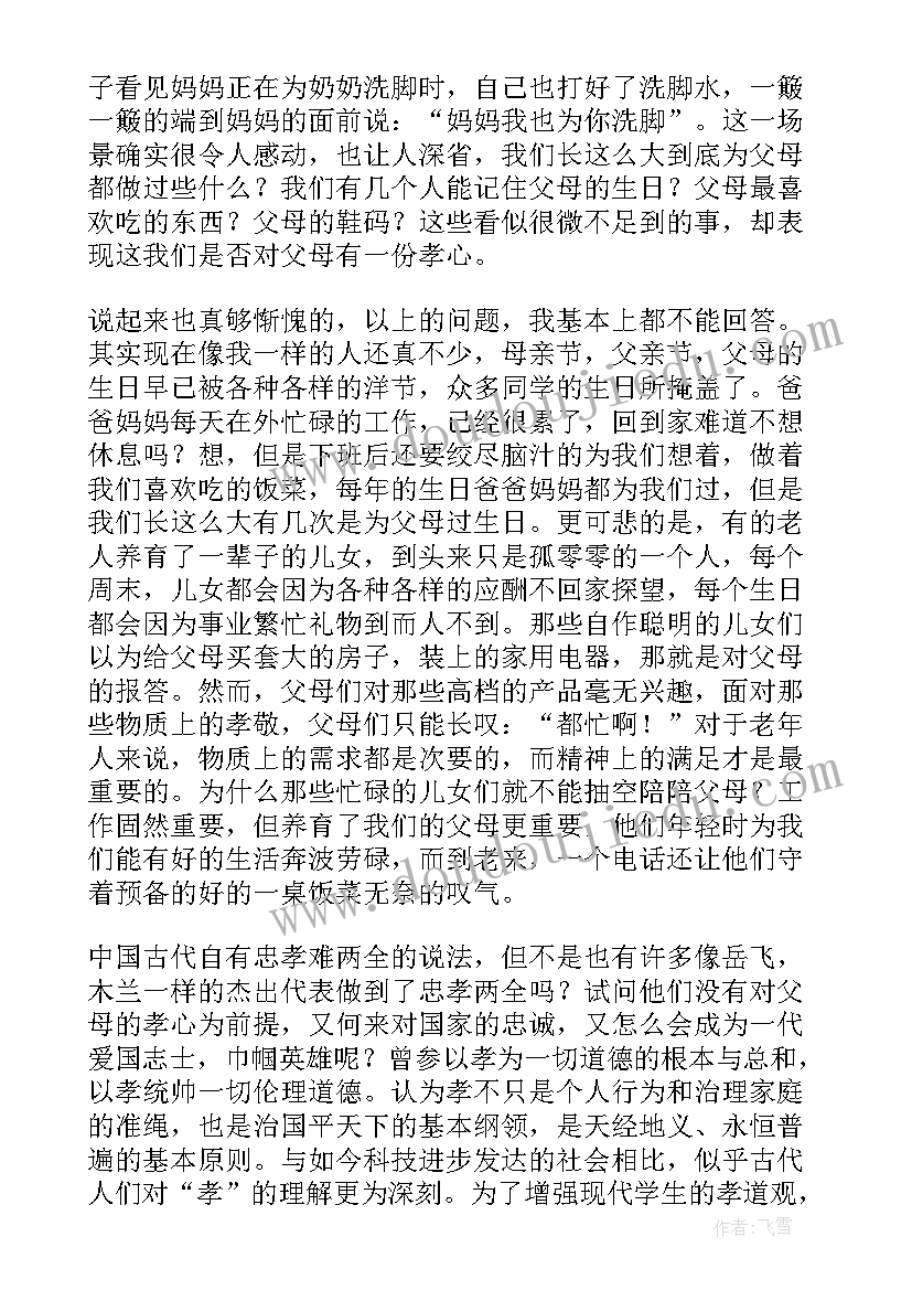 2023年以感恩母亲为的演讲稿(优质7篇)