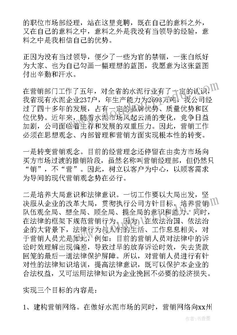 超市生鲜经理竞聘演讲稿 经理竞聘演讲稿(优质8篇)