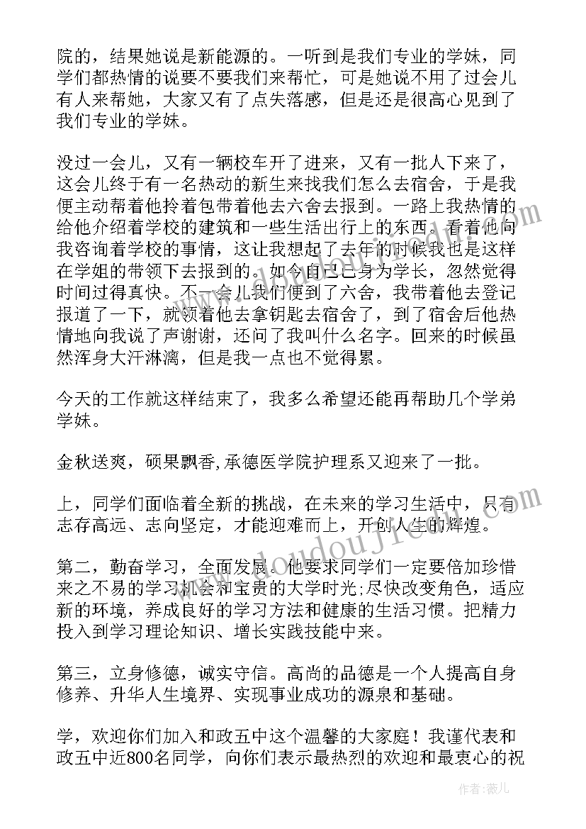 学生会开学迎接同学演讲稿 迎接新同学个人演讲稿(实用5篇)