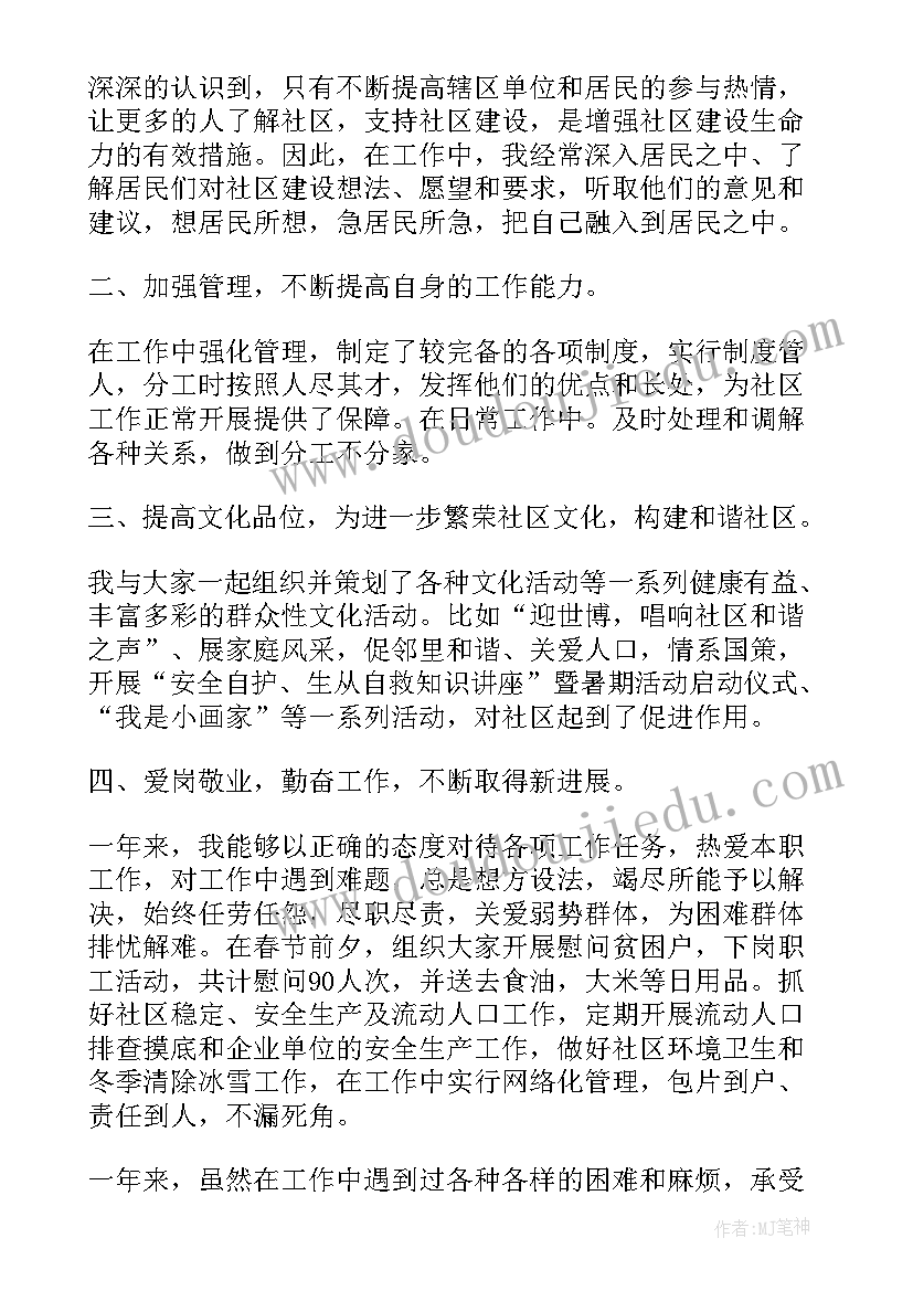 最新社区校正思想汇报 社区工作者思想汇报(汇总10篇)