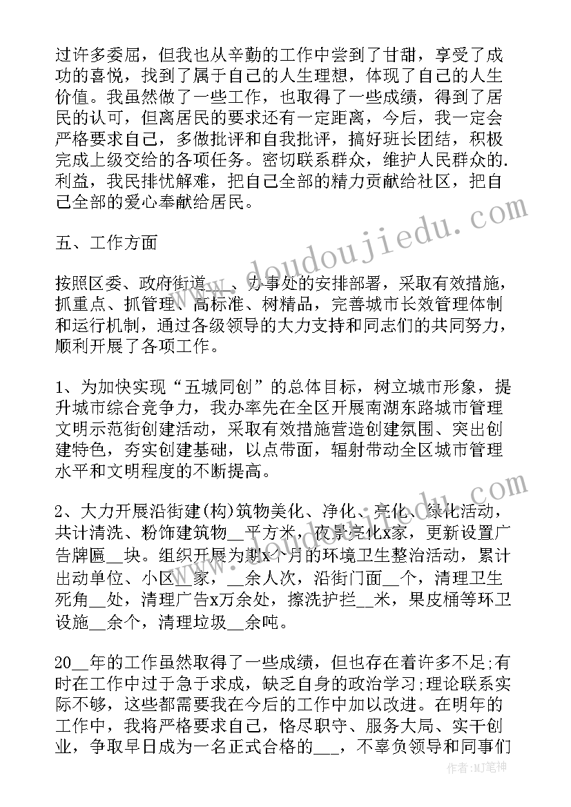 最新社区校正思想汇报 社区工作者思想汇报(汇总10篇)