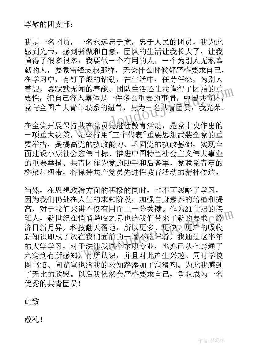 最新进共青团的思想汇报决心书(实用7篇)