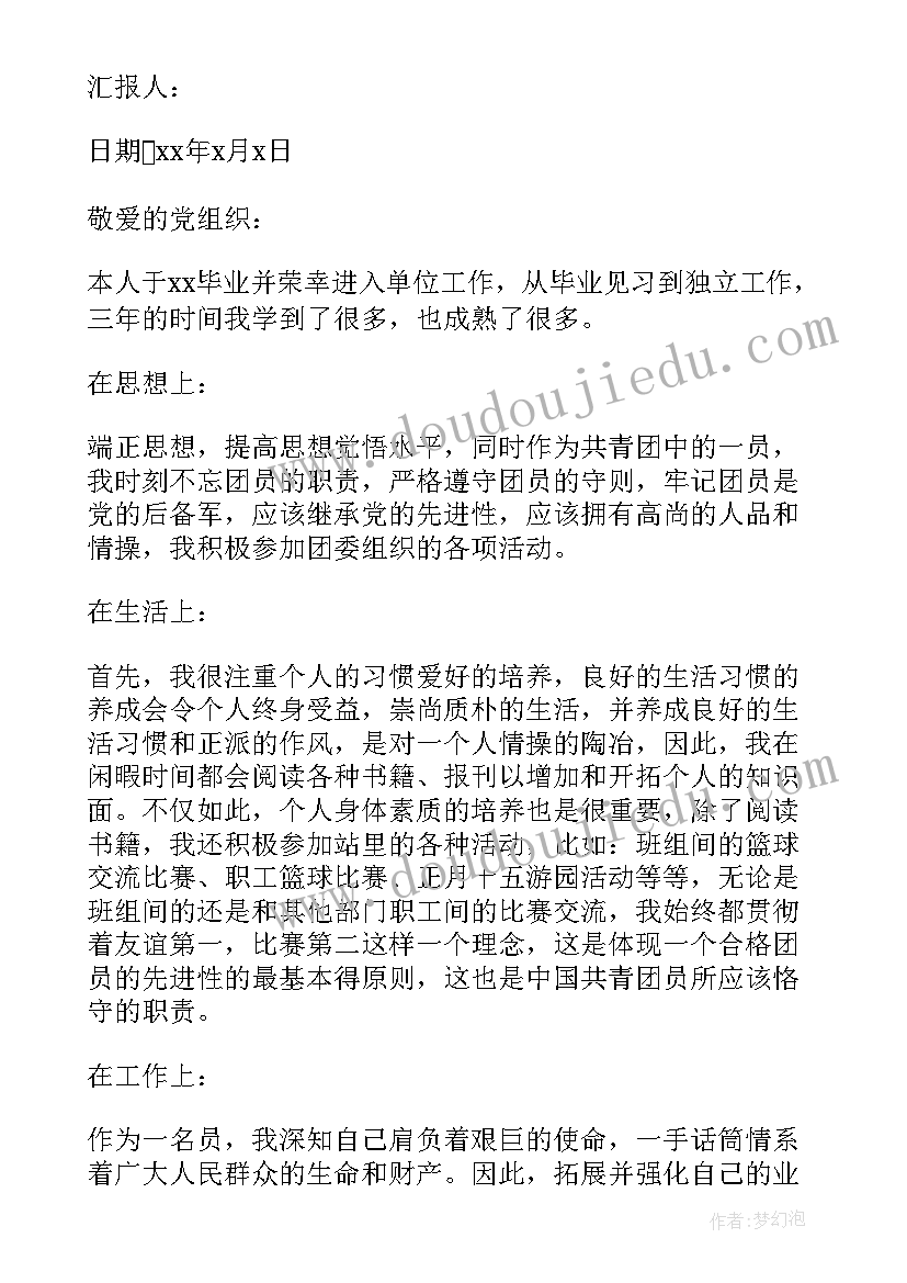 最新进共青团的思想汇报决心书(实用7篇)