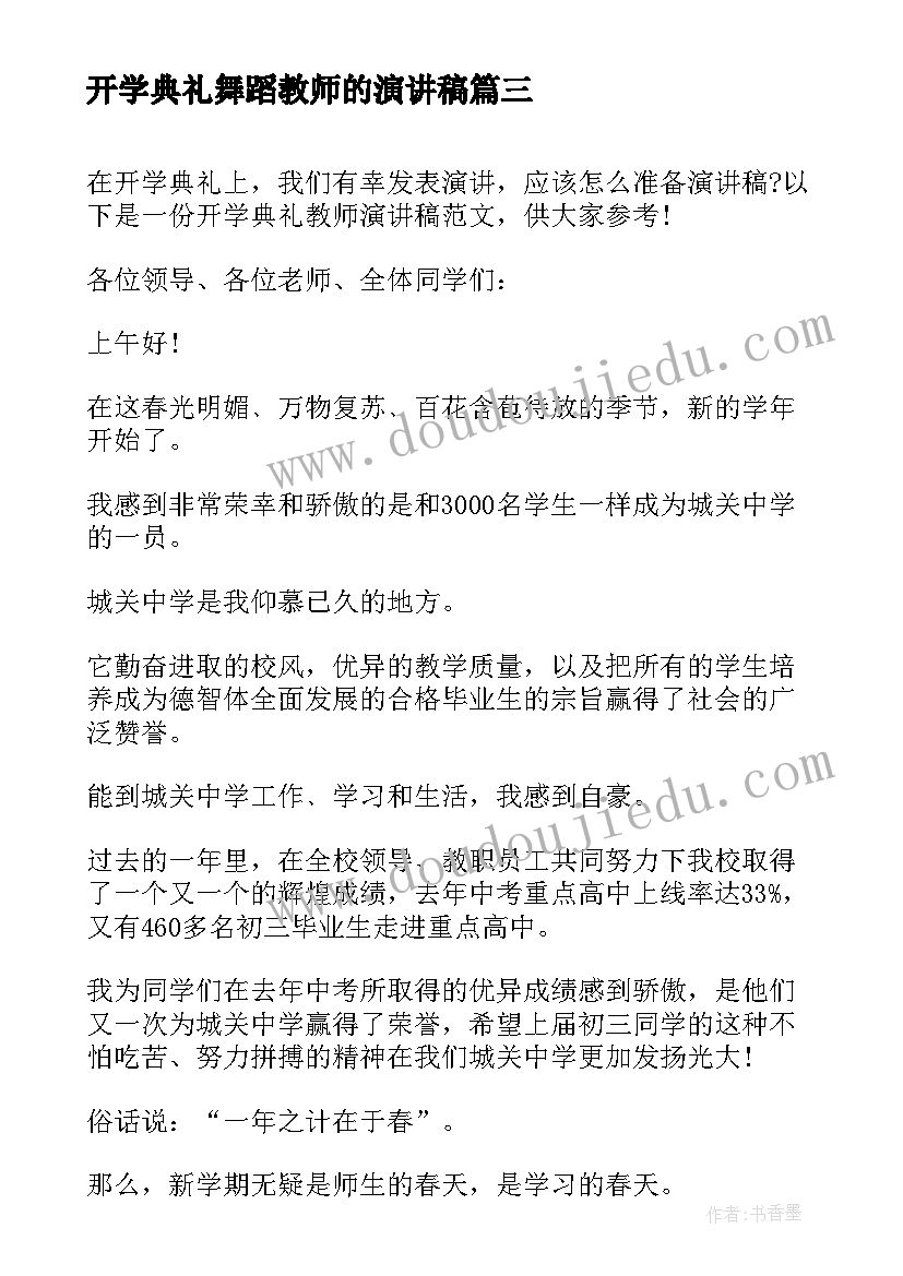 最新开学典礼舞蹈教师的演讲稿(模板9篇)