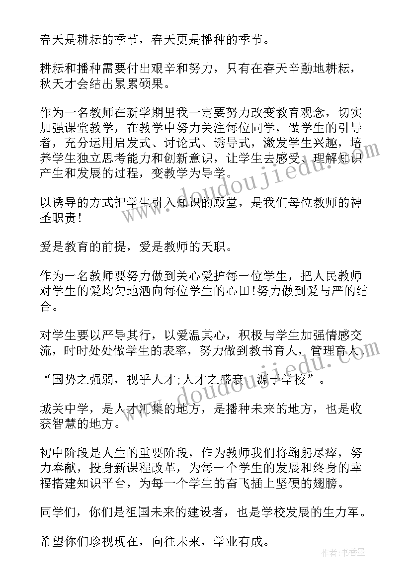 最新开学典礼舞蹈教师的演讲稿(模板9篇)