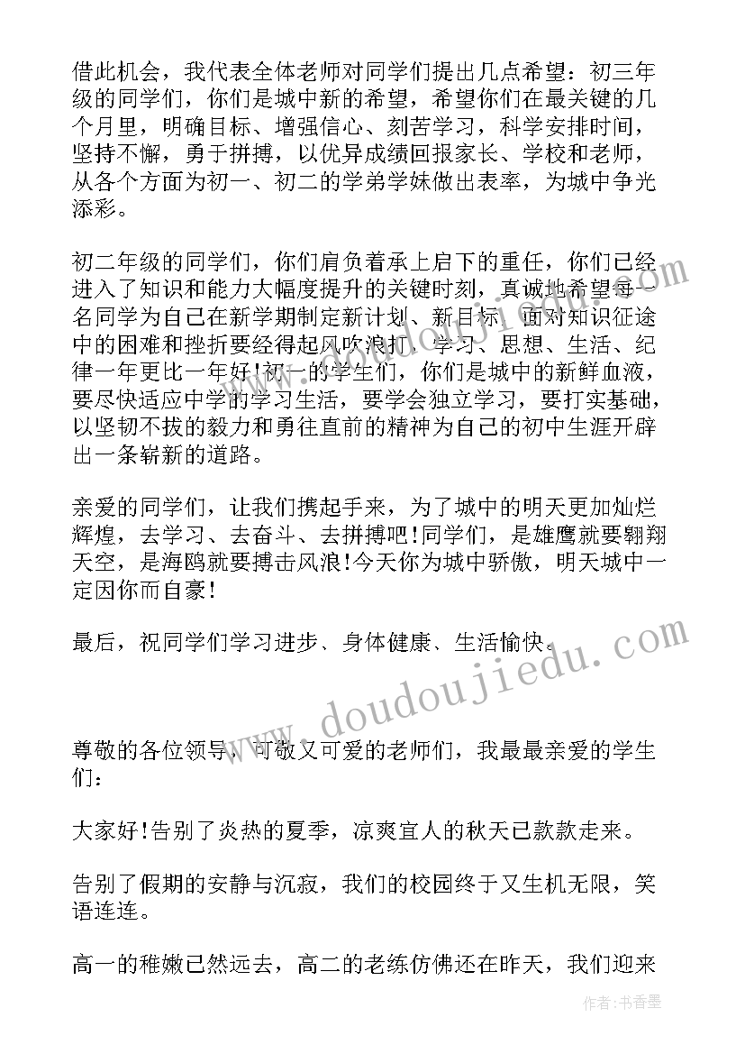 最新开学典礼舞蹈教师的演讲稿(模板9篇)