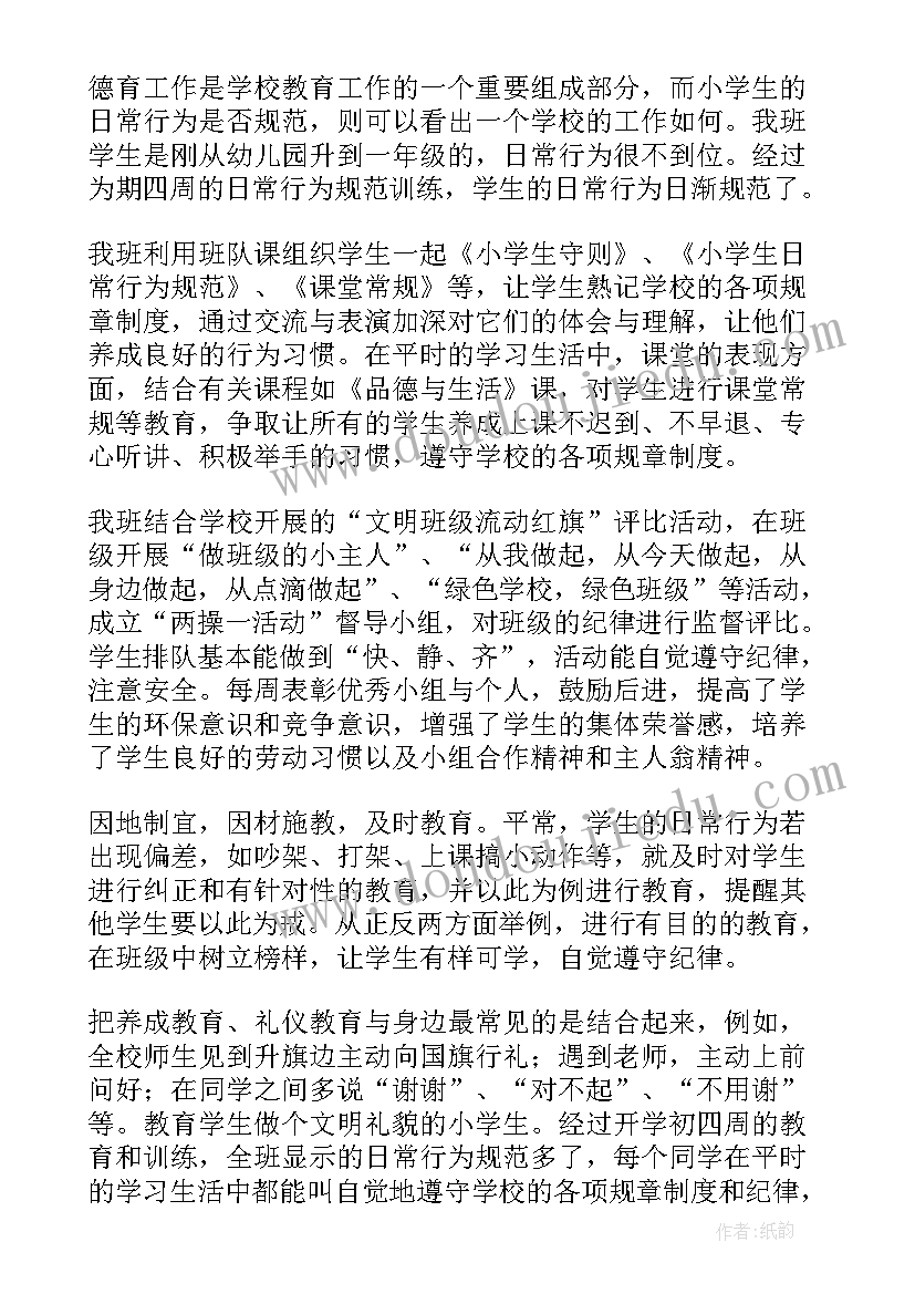 最新日常训练思想汇报(模板5篇)