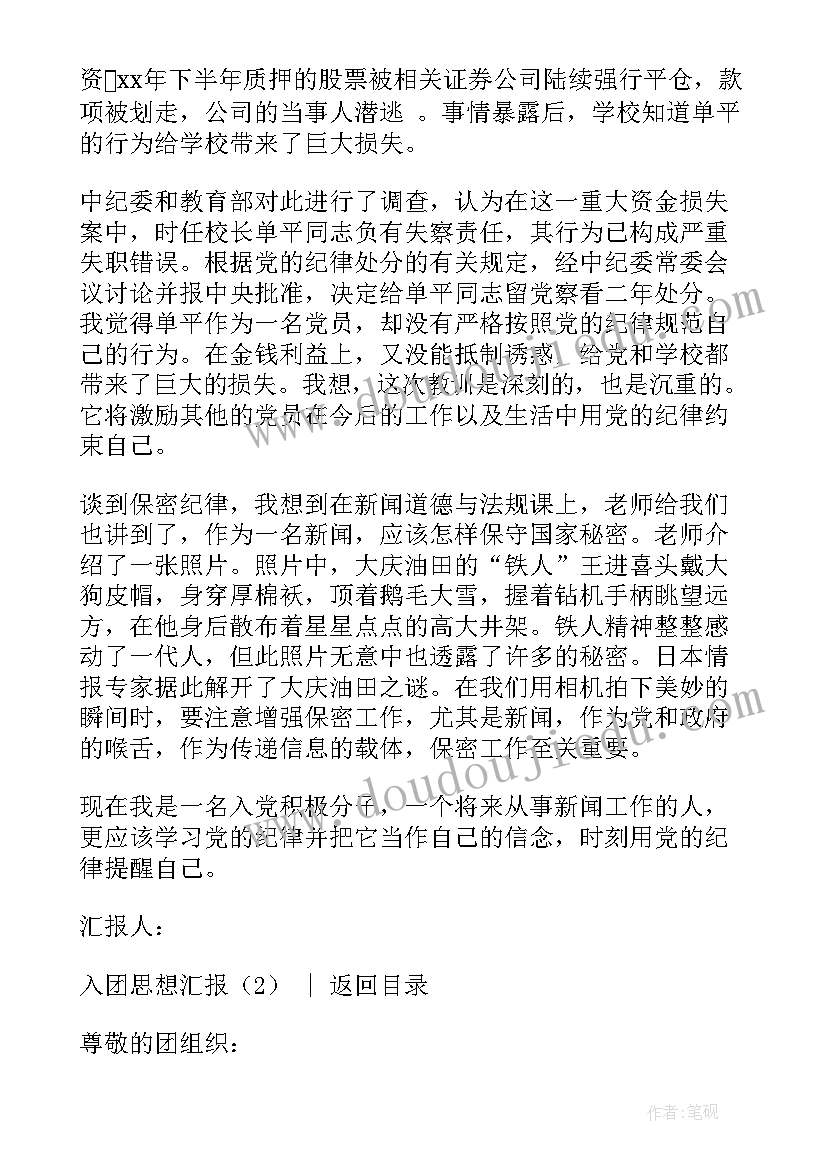 2023年入团第三次思想汇报(实用6篇)