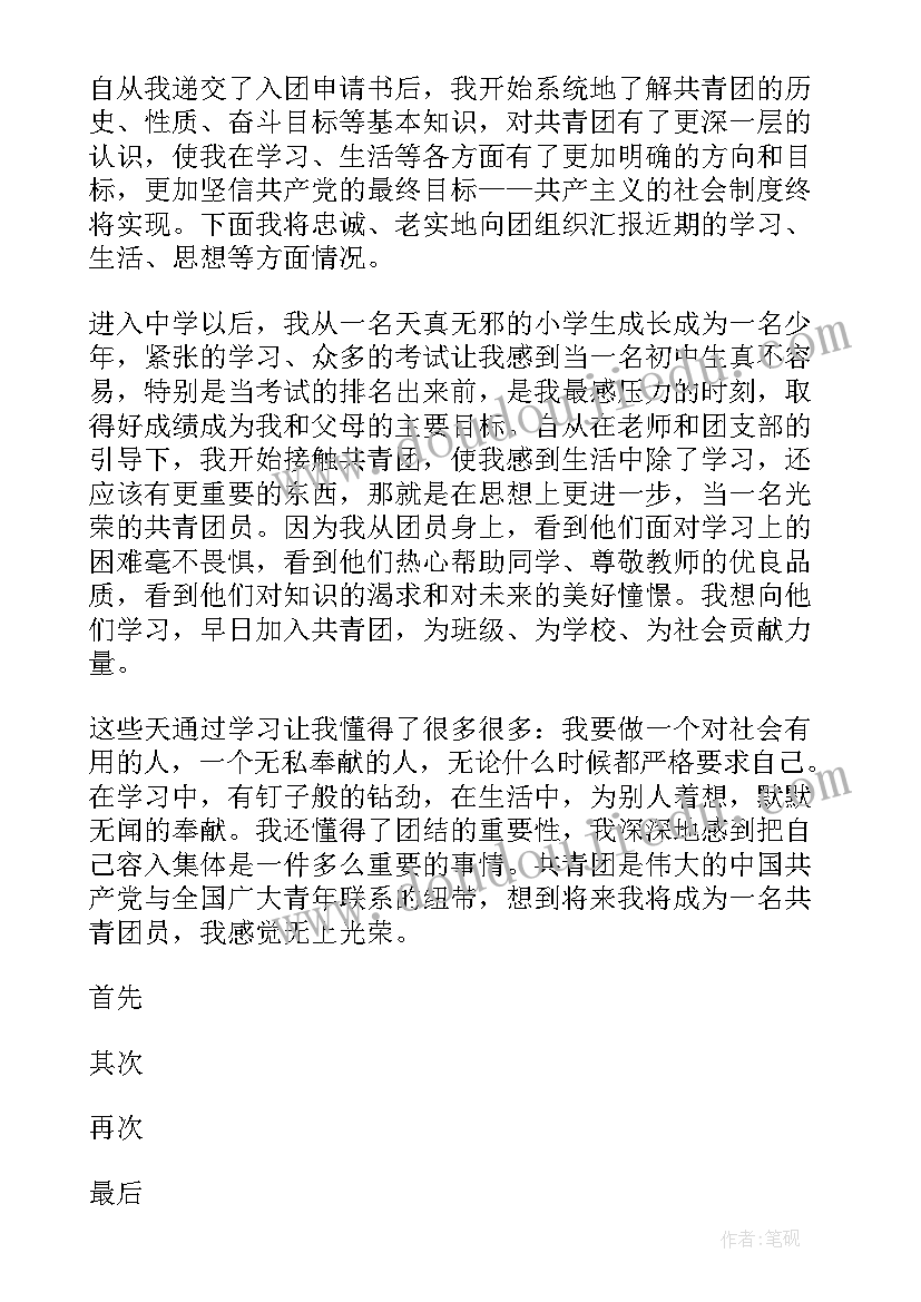 2023年入团第三次思想汇报(实用6篇)