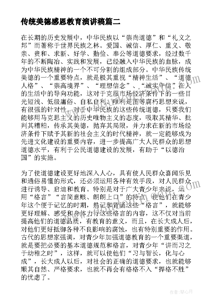 2023年传统美德感恩教育演讲稿 传统美德演讲稿(汇总5篇)