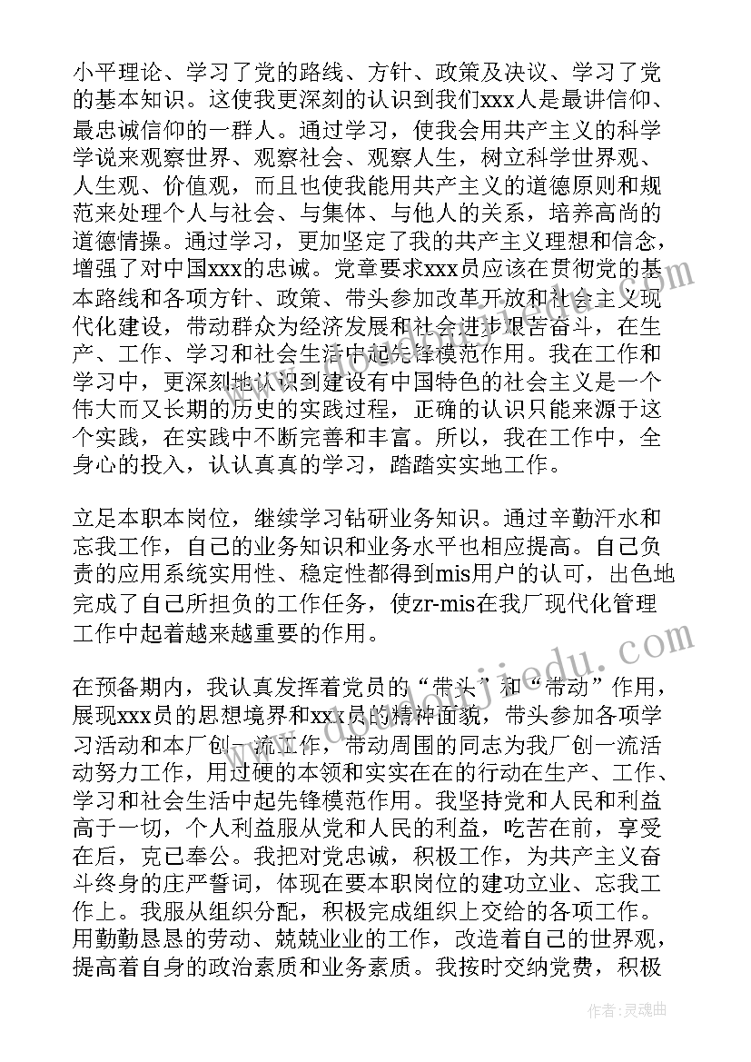 供电所长思想汇报(通用5篇)