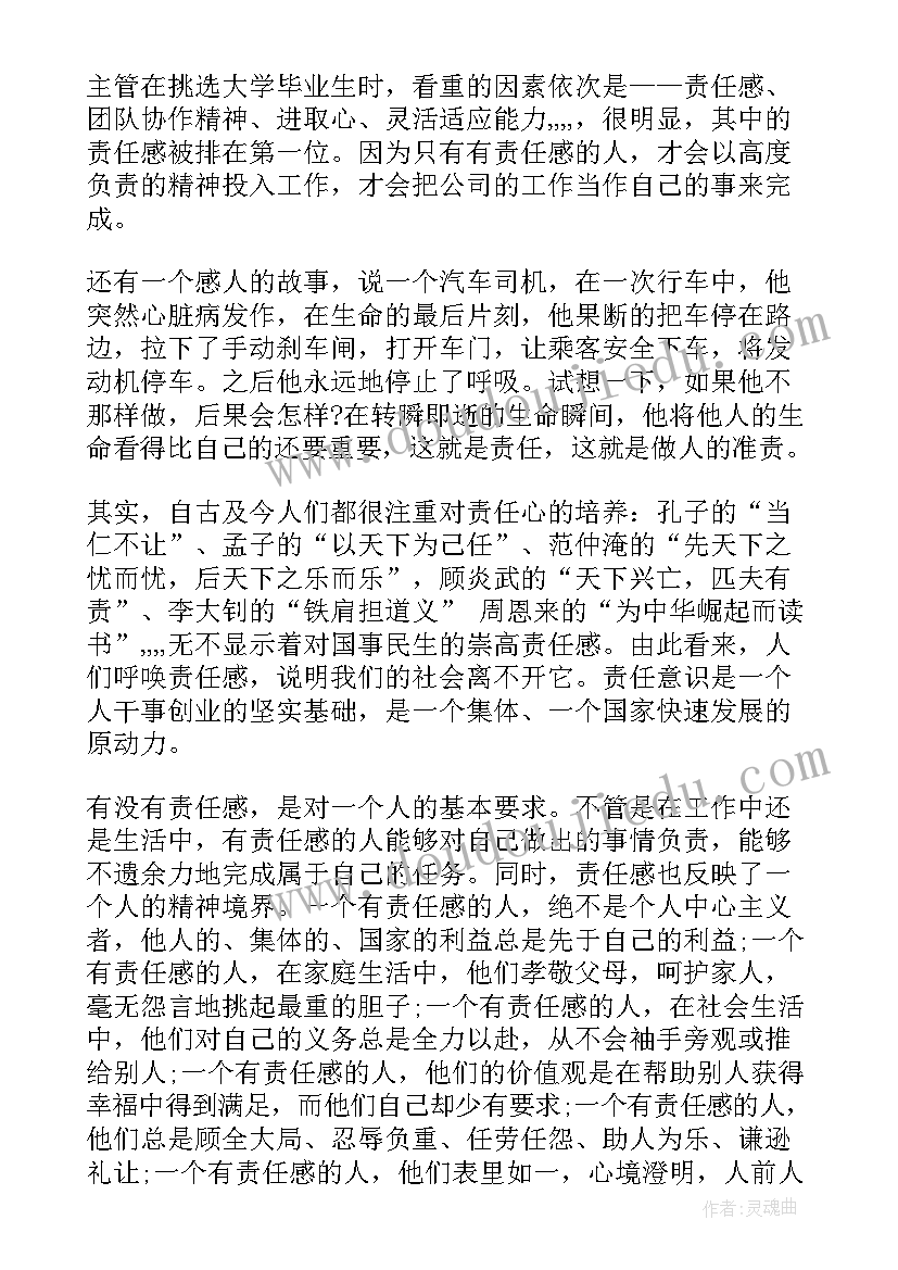 供电所长思想汇报(通用5篇)