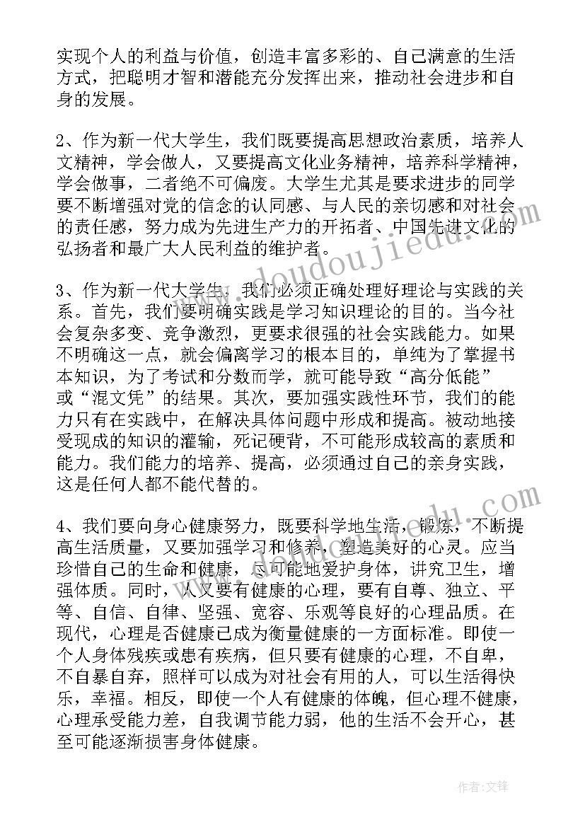 2023年开学后思想汇报 开学一个月总结(通用10篇)