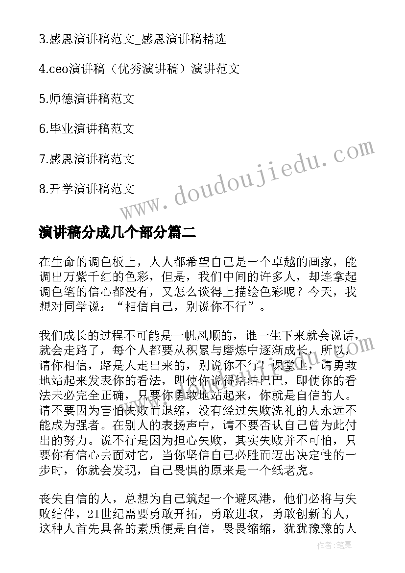 演讲稿分成几个部分 公务员演讲稿演讲稿(通用6篇)