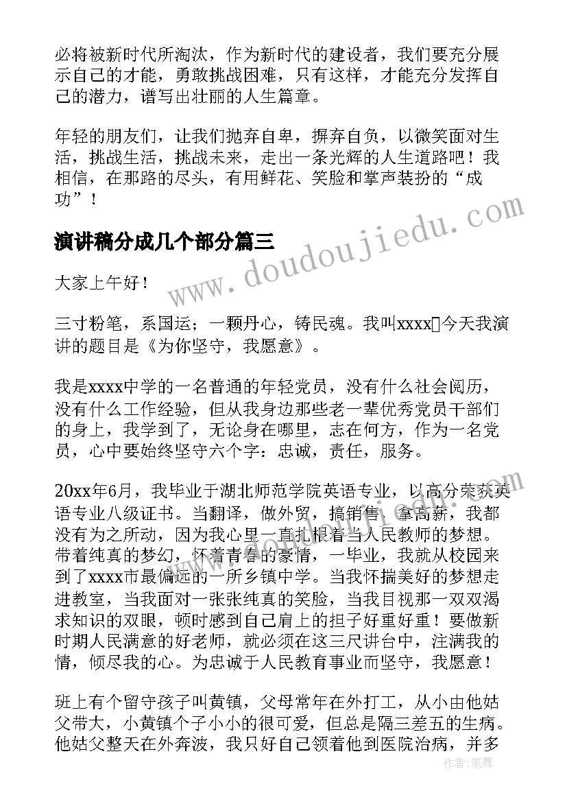 演讲稿分成几个部分 公务员演讲稿演讲稿(通用6篇)