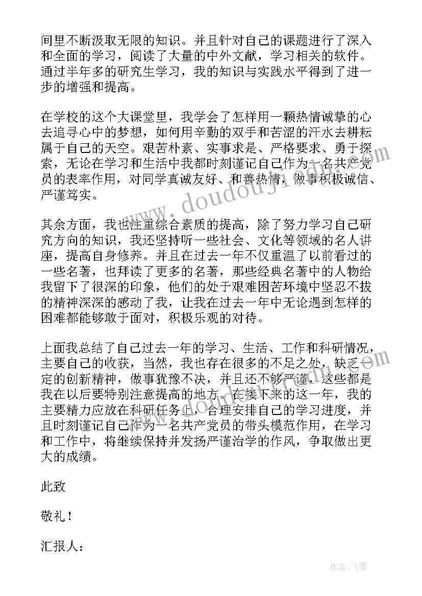 2023年团队思想汇报格式 思想汇报的格式例文(优质6篇)