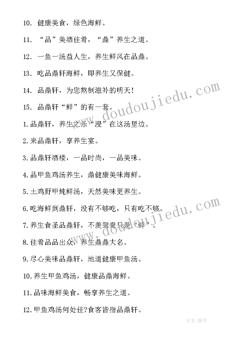 海鲜的宣传文案 海鲜宣传广告词有特色的海鲜广告词(汇总9篇)