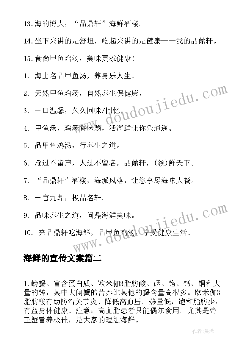 海鲜的宣传文案 海鲜宣传广告词有特色的海鲜广告词(汇总9篇)