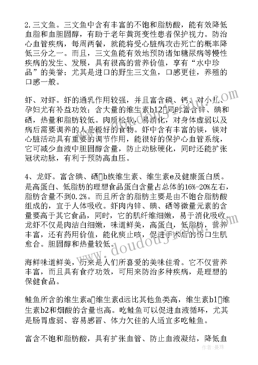 海鲜的宣传文案 海鲜宣传广告词有特色的海鲜广告词(汇总9篇)